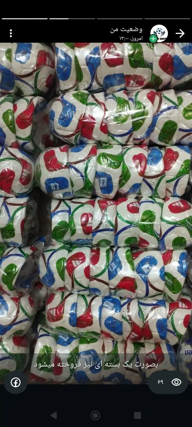 توپ جام جهانی سالنی|ورزشهای توپی|شاندیز, |دیوار