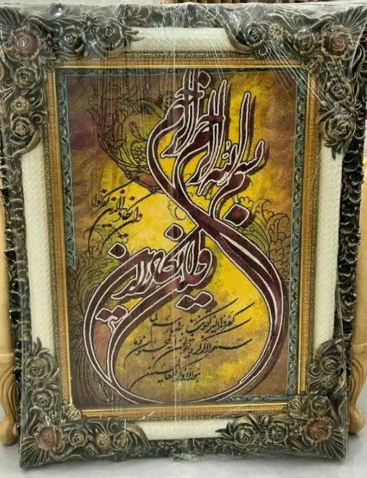 تابلو فرش وَاِن یکاد ماشینی|تابلو فرش|قم, هنرستان|دیوار