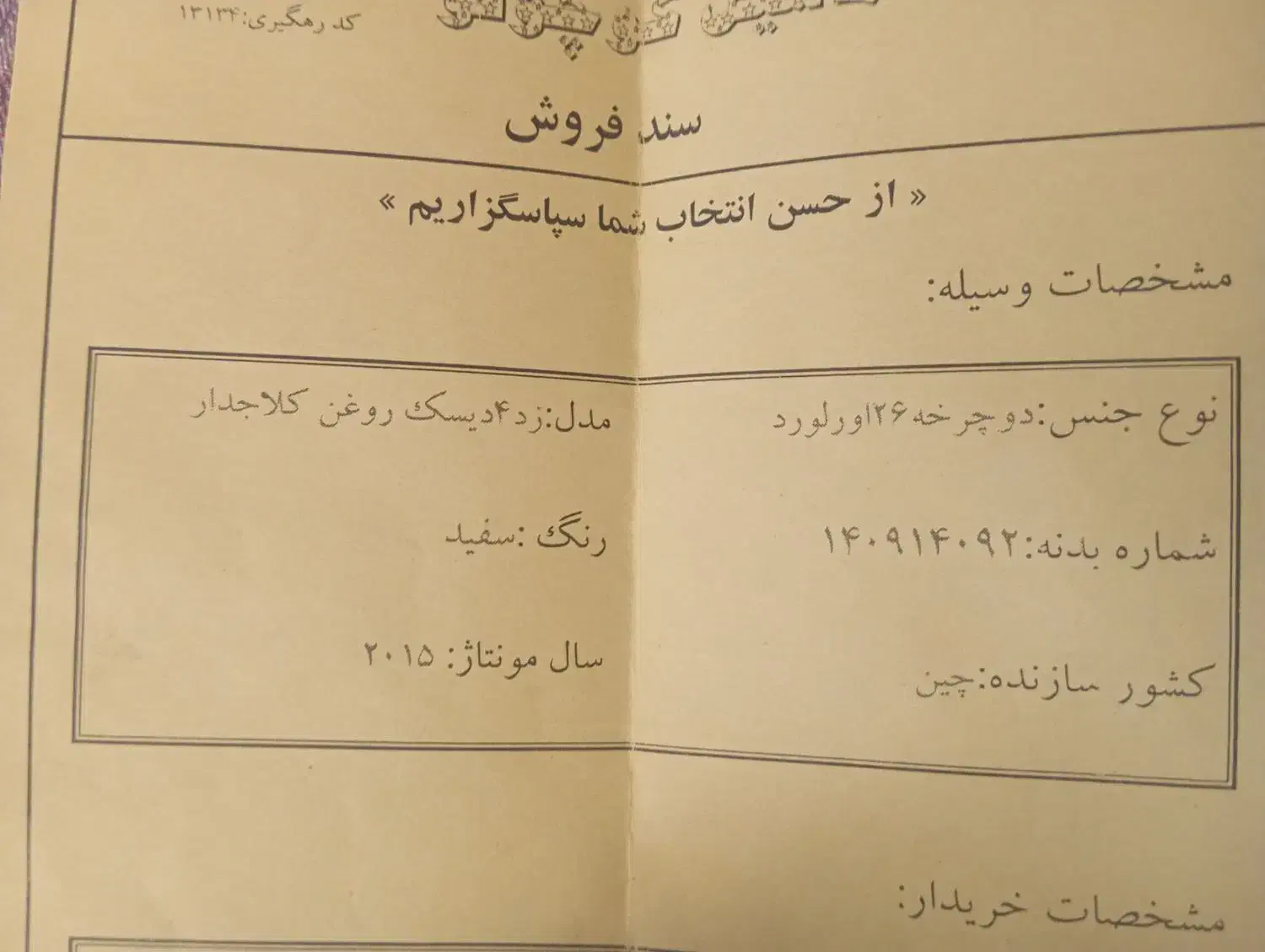 دوچرخه اورلورد اصلی بدنه المنیوم|دوچرخه، اسکیت، اسکوتر|قم, باجک سه|دیوار