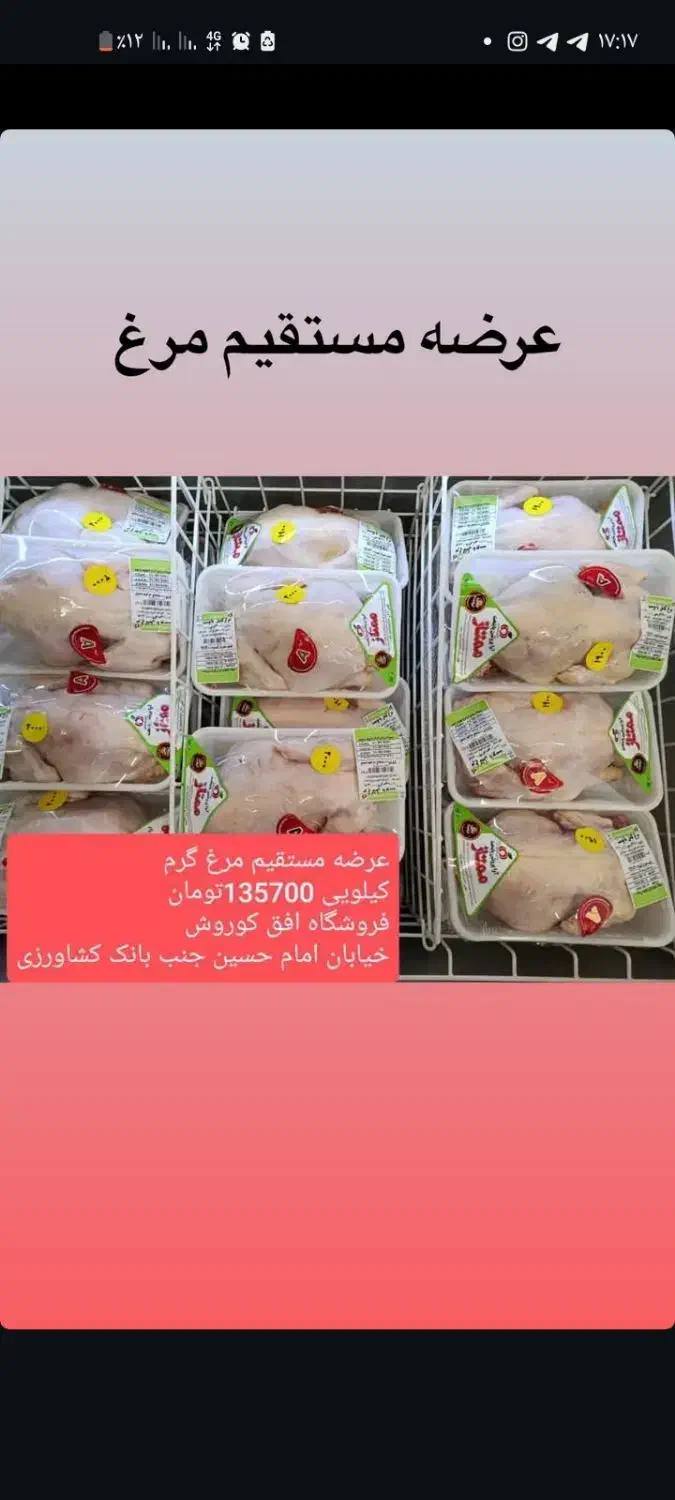 مرغ گرم گریدA|خوردنی و آشامیدنی|گلپایگان, |دیوار