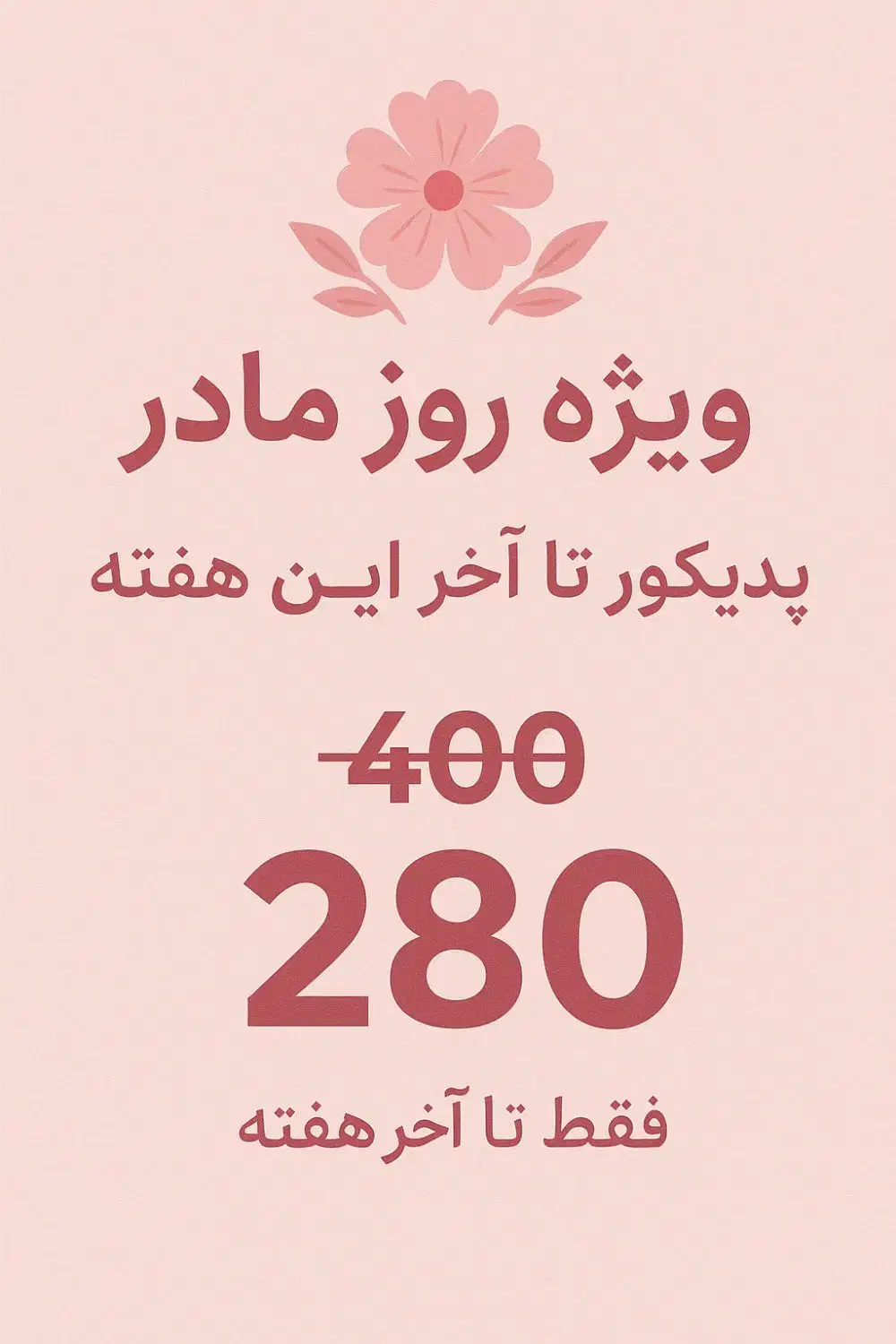 پدیکور درمانی به مناسبت روز مادر|خدمات آرایشگری و زیبایی|کرج, حصارک پایین|دیوار