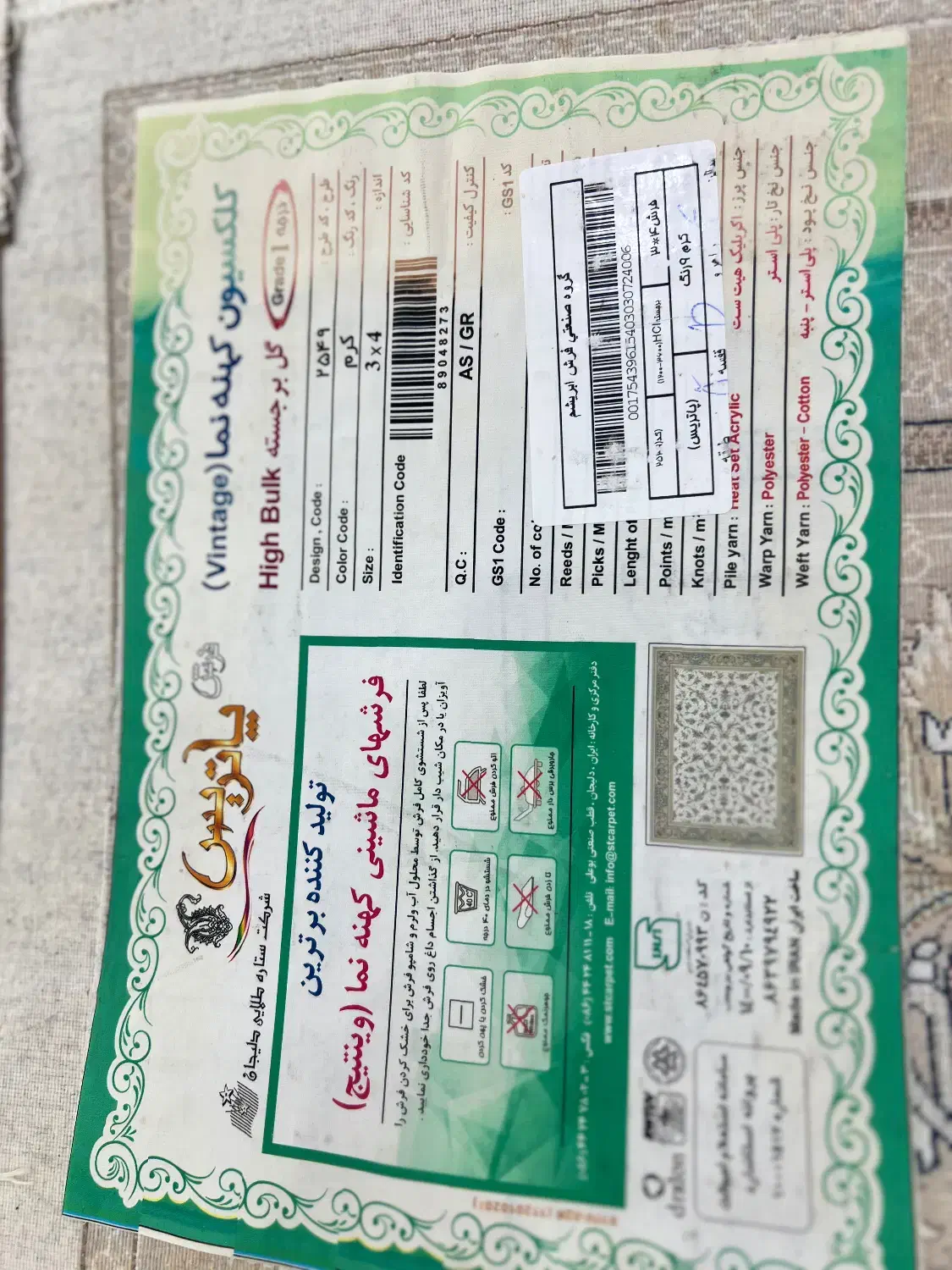 فرش پاتریس۱۲۰۰نو|فرش|بانه, |دیوار