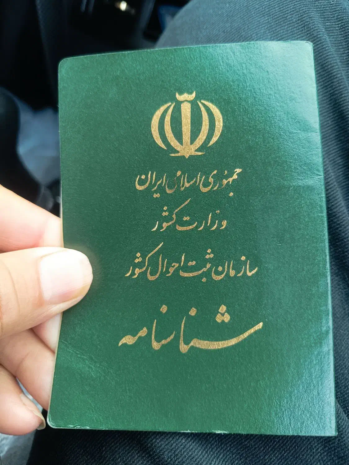 گم شدن شناسنامه|اشیا|امیدیه, |دیوار