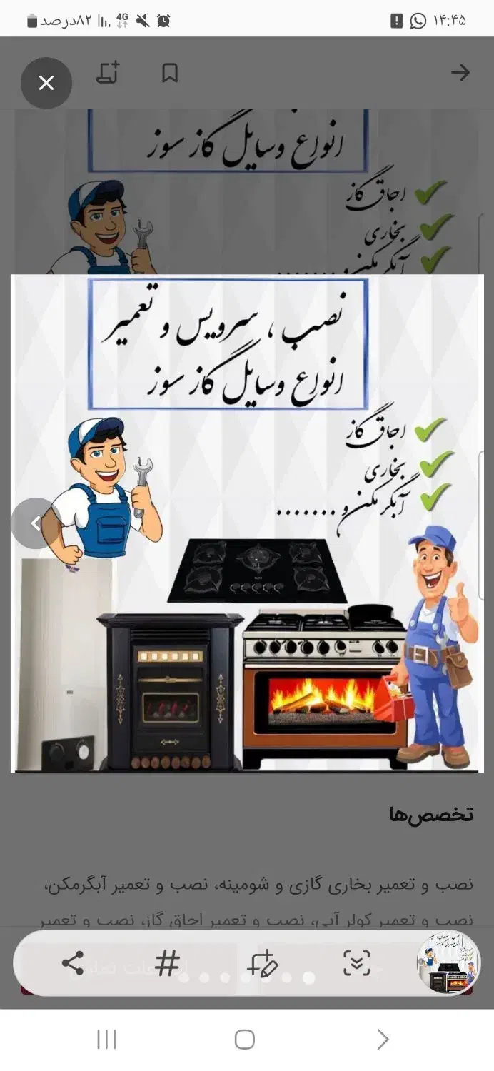 تعمیرات تخصصی وسایل ولوازم گازسوز|خدمات پیشه و مهارت|کاشان, درب اصفهان|دیوار