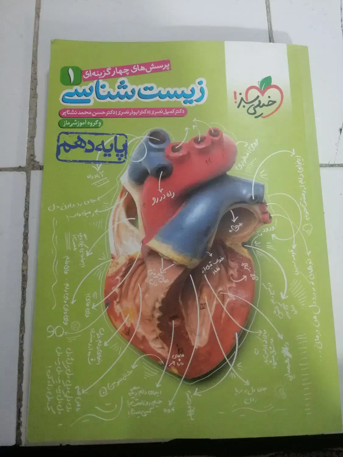 کتاب گام به گام زیست شناسی|کتاب و مجله آموزشی|اسلامشهر, صادقیه|دیوار