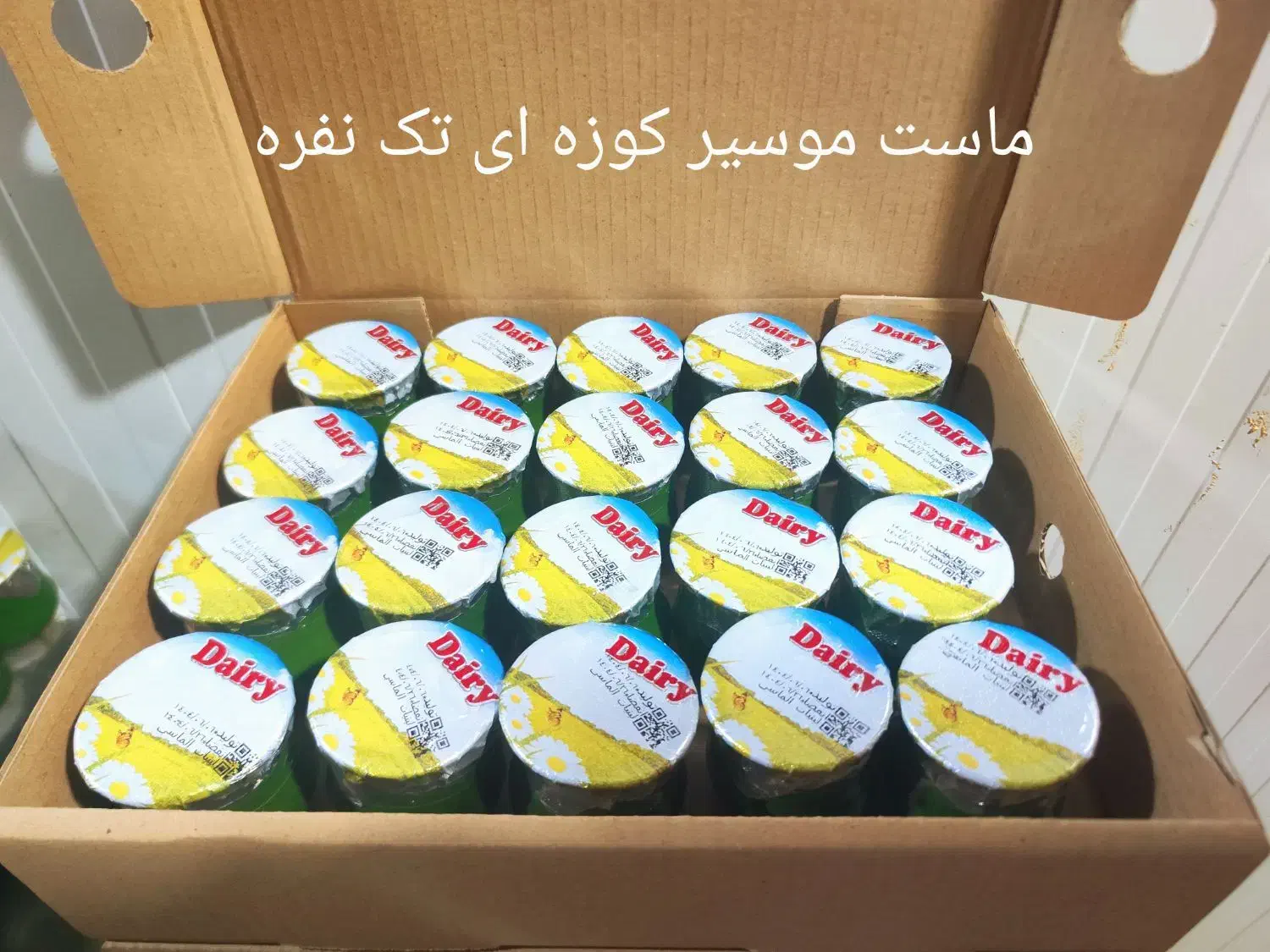 ماست کوزه تک نفره|عمدهفروشی|رباطکریم, کاظمآباد|دیوار