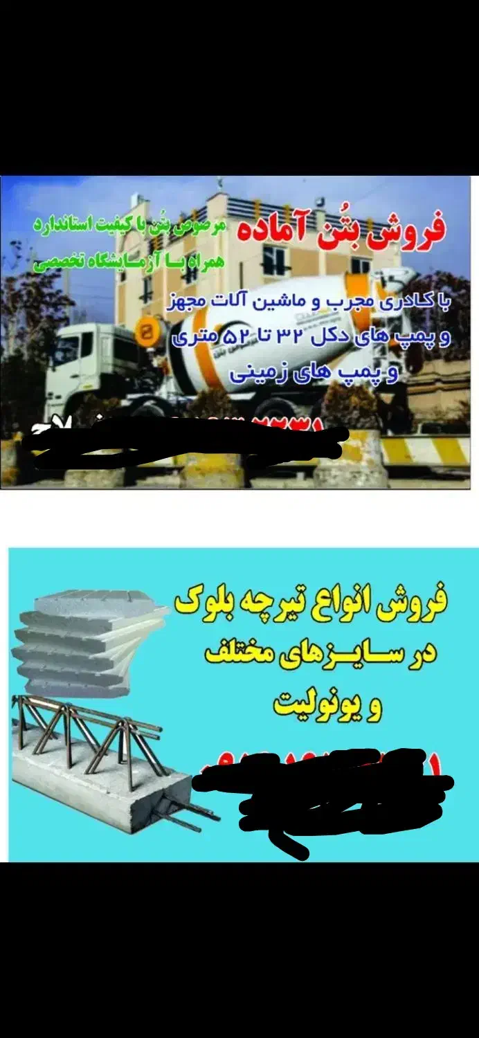 فروش بتن آماده مرصوص بتن|مصالح و تجهیزات ساختمان|آبیک, |دیوار