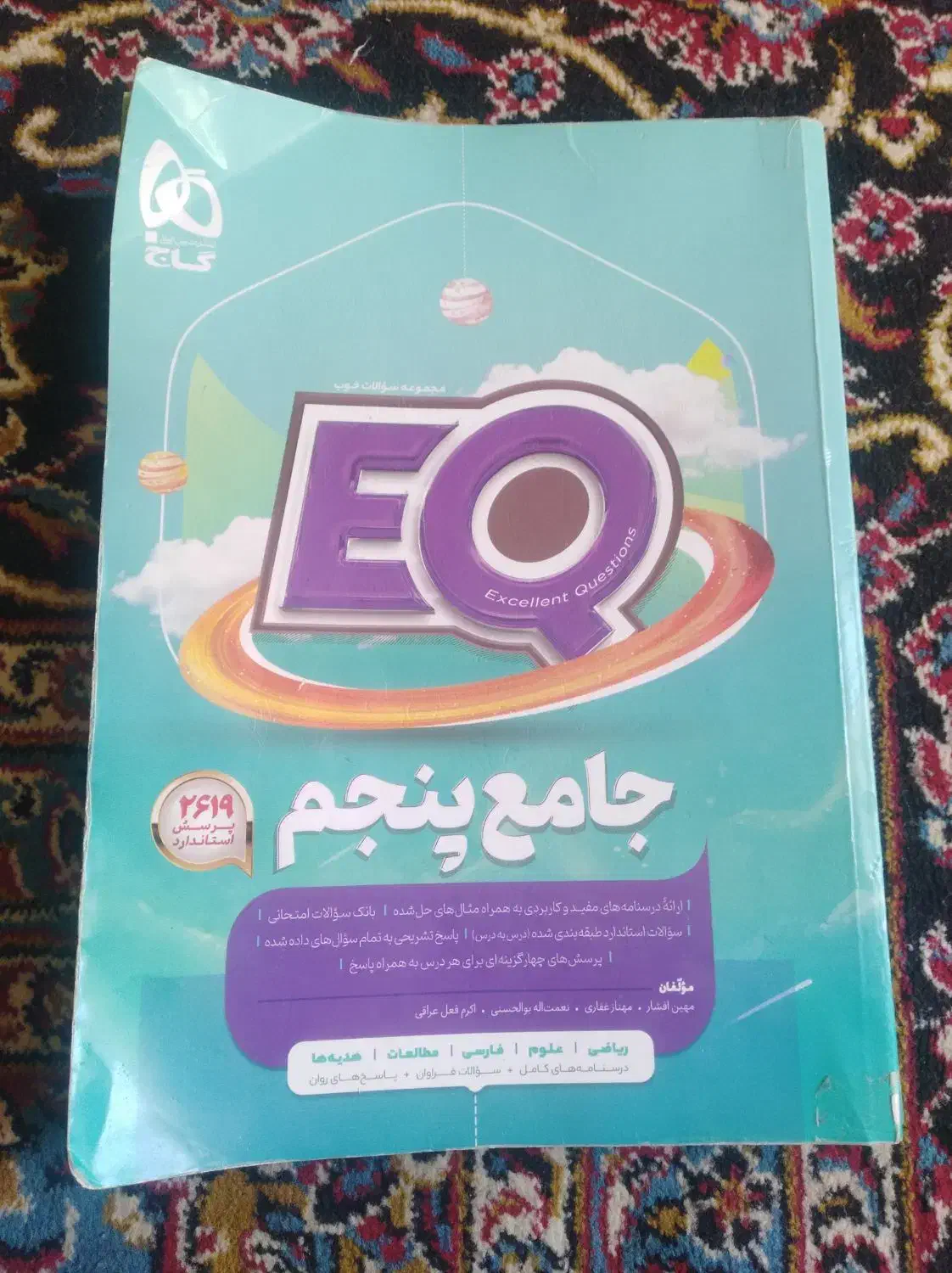 کتاب درسی ای کیو پنجم ابتدایی درحدنو|کتاب و مجله آموزشی|شیراز, میانرود|دیوار