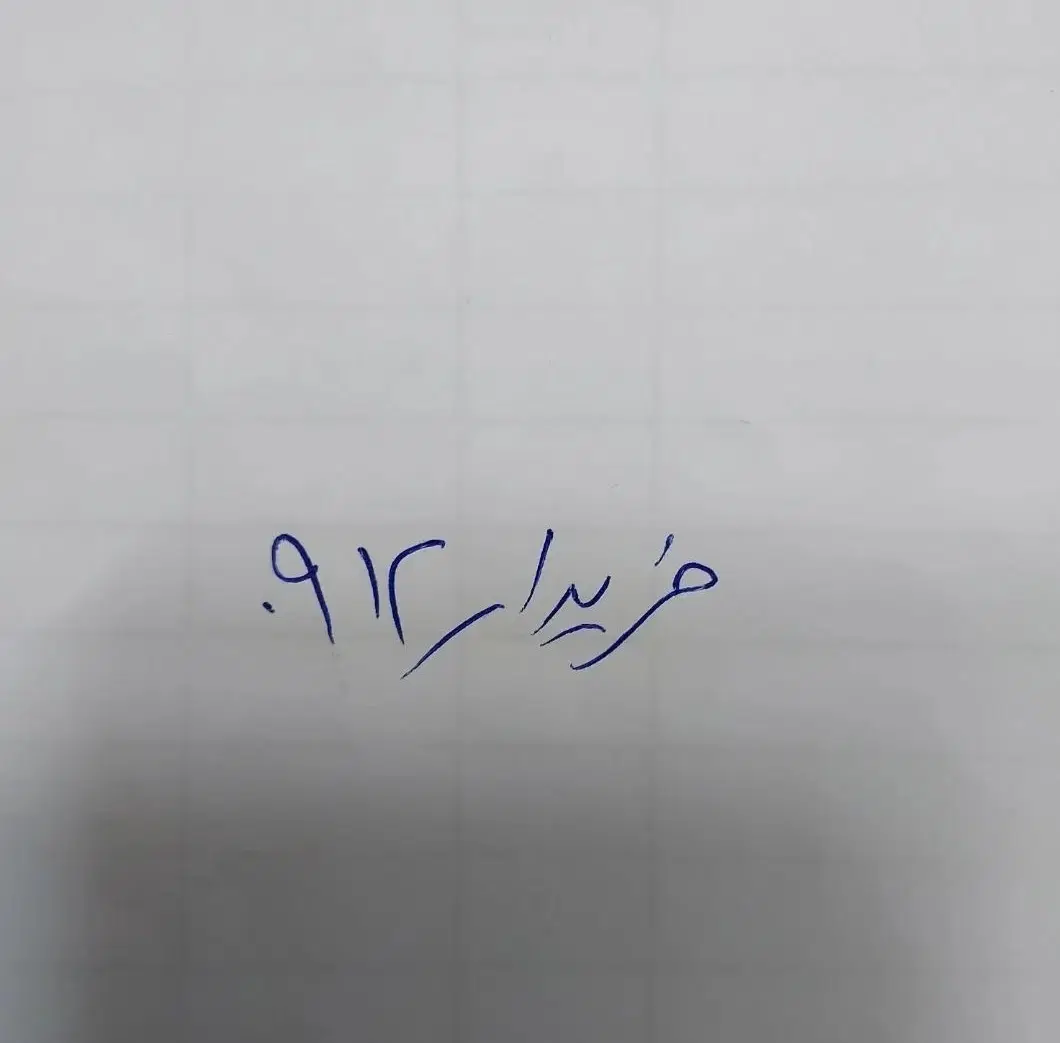 0912.33333|سیمکارت|سمنان, |دیوار