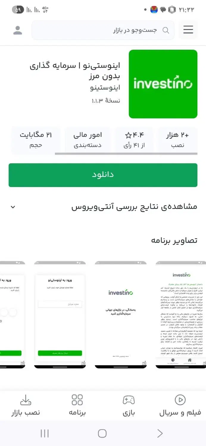 اینوستی نو نصب کن سهام هدیه بگیر|کارت هدیه و تخفیف|خاوران, |دیوار