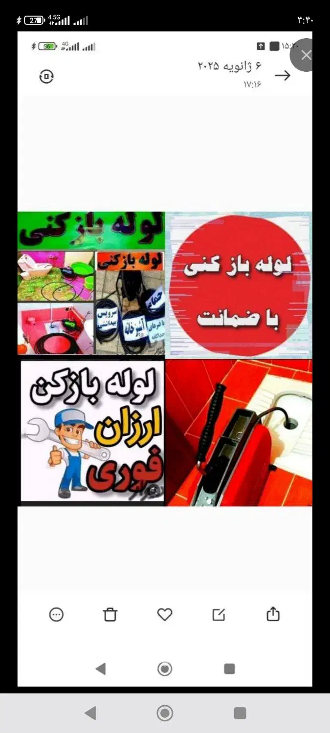 لوله بازکنی(دولتی) با20%تخفیف ارزانترین قیمت فنرزن|خدمات پیشه و مهارت|یزد, |دیوار