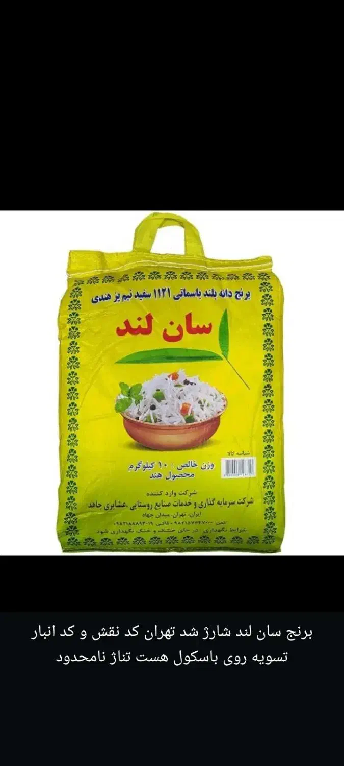 برنج هندی سالند به صورت تناژ ۵۰ تن به بالا|خوردنی و آشامیدنی|تهران, میرداماد|دیوار