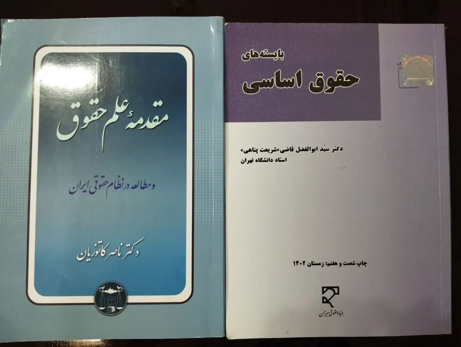 کتاب حقوقی|کتاب و مجله آموزشی|تربت جام, کلالی|دیوار