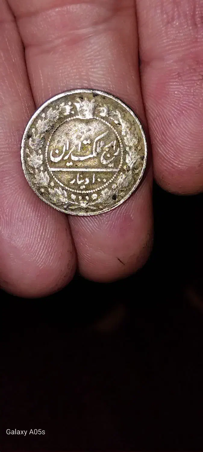 سکه قاجاری وغیره|کلکسیون سکه، تمبر، اسکناس|قرچک, داوود آباد|دیوار