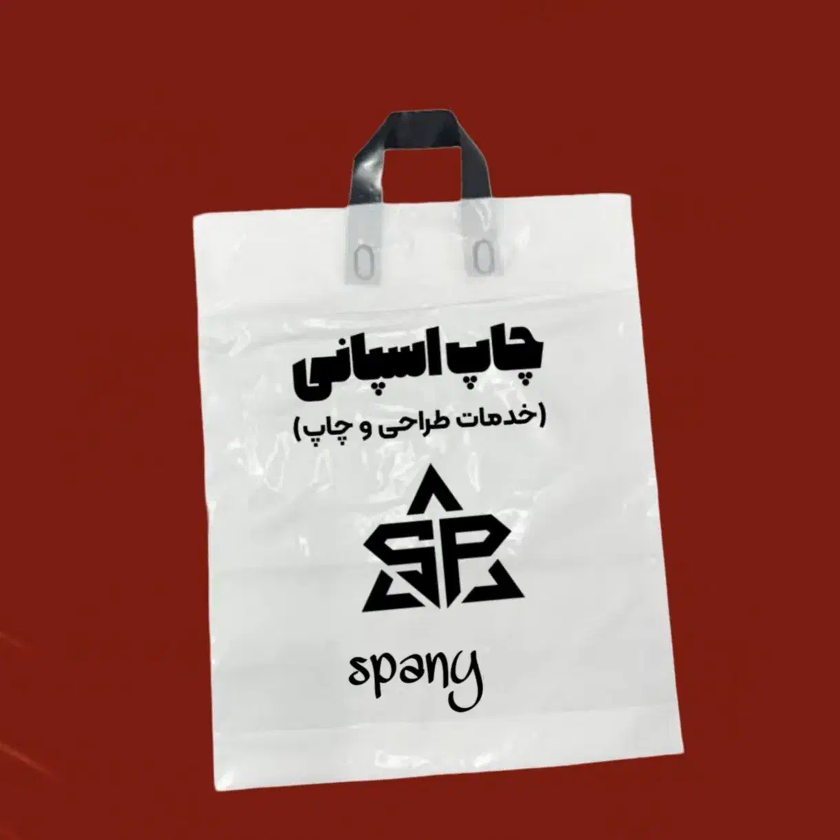 چاپ پلاستیک و ساک پارچه ای|فروشگاه و مغازه|رشت, قاسمیه|دیوار