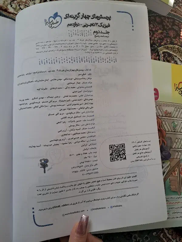 کتاب فیزیک 3 رشته تجربی|کتاب و مجله آموزشی|سلماس, |دیوار