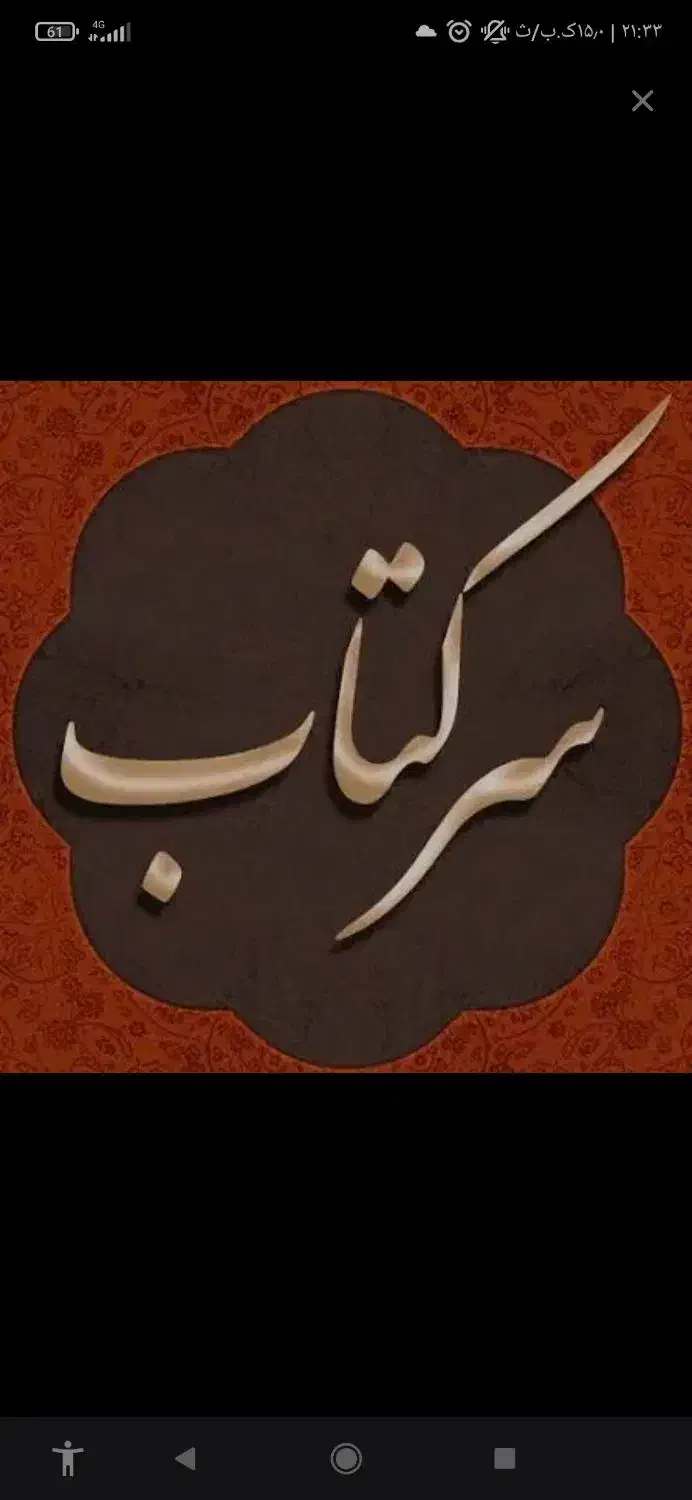 سرکتاب رایگان نداریم|کتاب و مجله مذهبی|مراغه, |دیوار