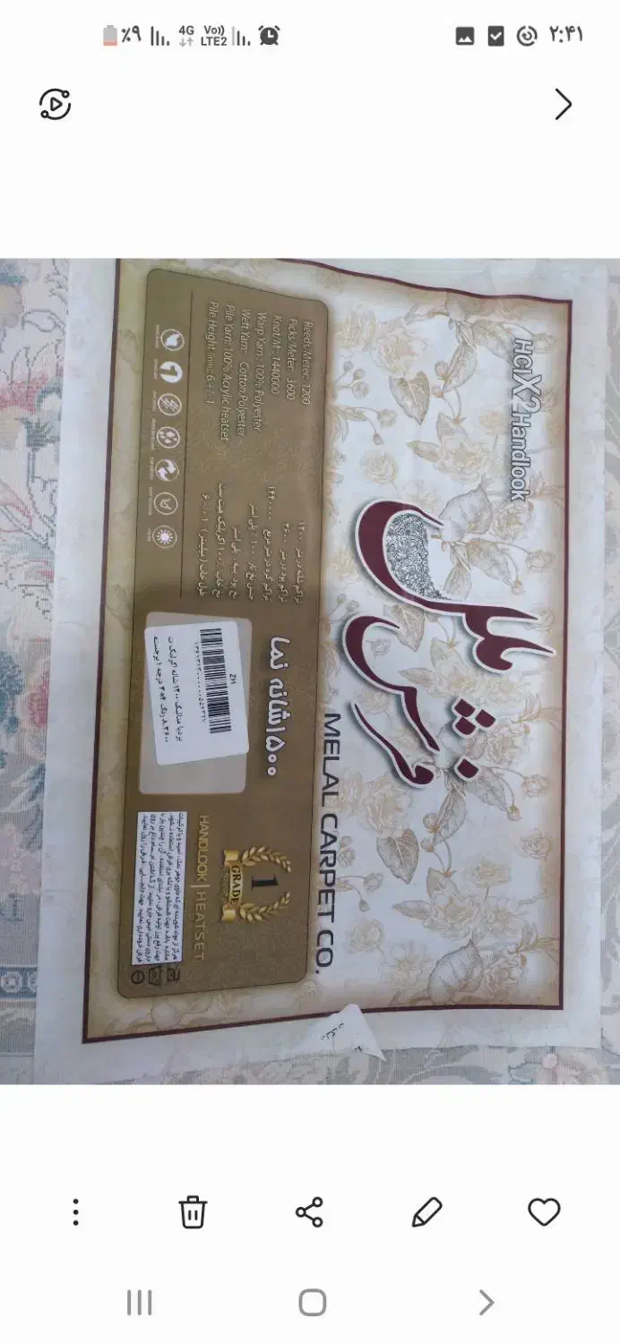 فرش ۱۲ متری نو|فرش|ملایر, |دیوار