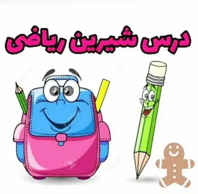 تدریس و آموزش ریاضی  پایه اول تا نهم|خدمات آموزشی|همدان, |دیوار