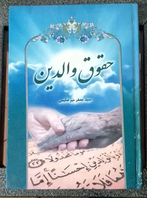 کتاب|کتاب و مجله مذهبی|قم, شاه ابراهیم|دیوار