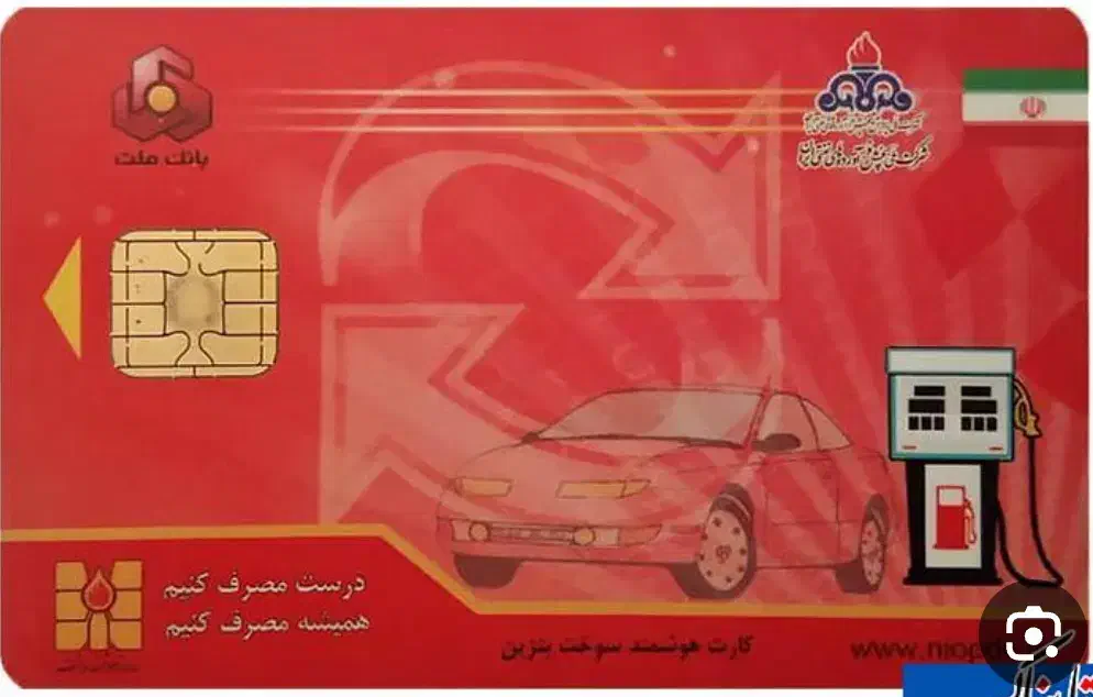 کارت سوخت گمشده|اشیا|سراوان, |دیوار