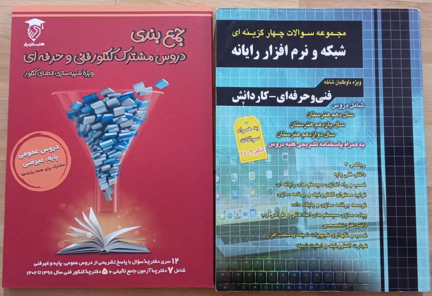 کنکور فنی کامپیوتر (فروش فوری)|کتاب و مجله آموزشی|تهران, قبا|دیوار