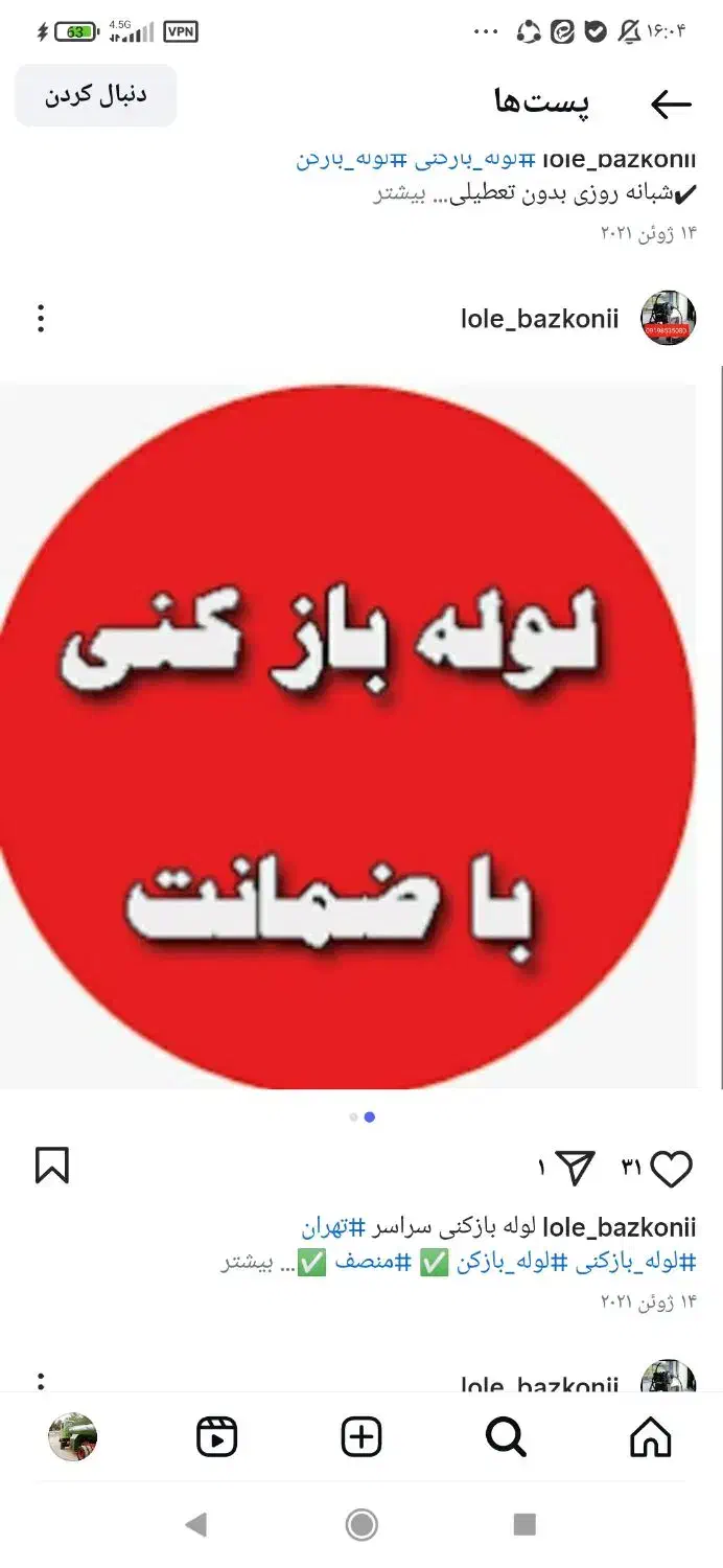 لوله بازکنی تخلیه چاه شهریار حومه غرب تهران|خدمات پیشه و مهارت|شهریار, شهریار|دیوار