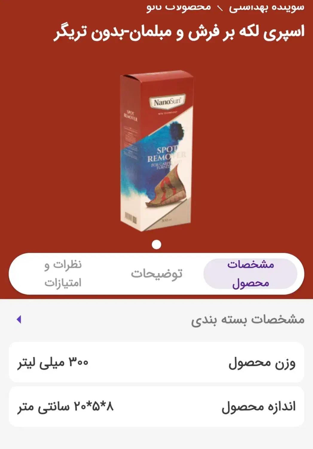 محصولات نانو اورجینال|لوازم نظافت|مسجد سلیمان, |دیوار