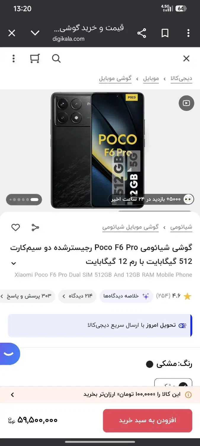 گوشیPOCO F6 Pro|موبایل|بندر ماهشهر, |دیوار
