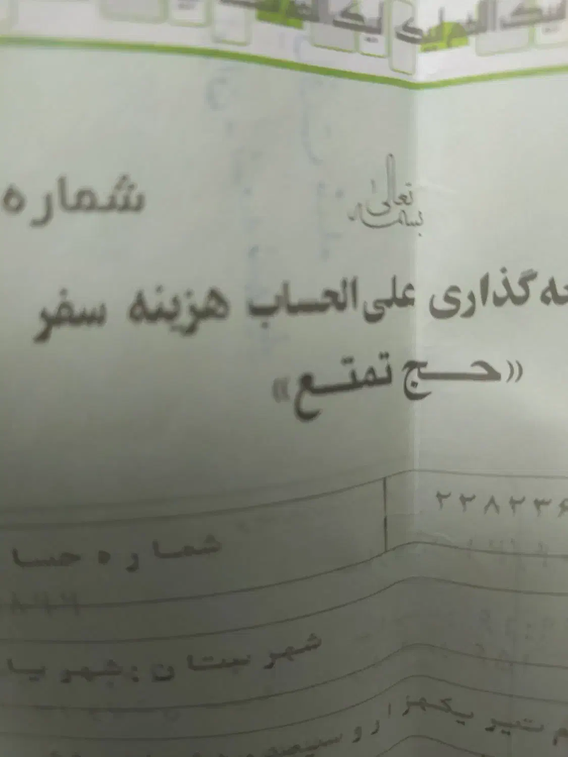 فیش حج تمتع|تور و چارتر|قدس, شهرقدس|دیوار