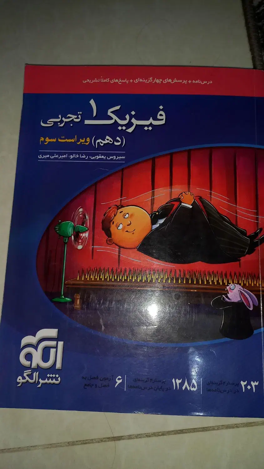 فیزیک تجربی|کتاب و مجله آموزشی|مشهد, الهیه|دیوار