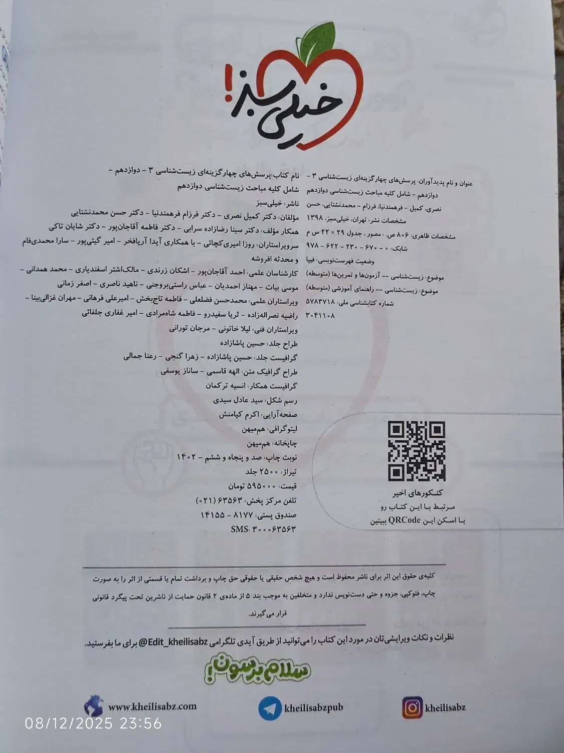 شیمی ۳ خیلی سبز دوازدهم|کتاب و مجله آموزشی|قم, تولید دارو و یخچال|دیوار