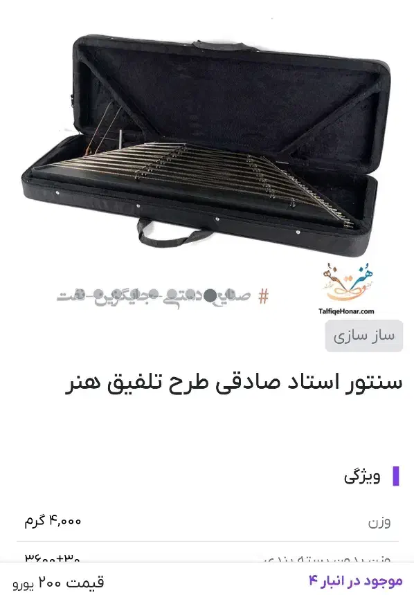 سنتور تک آس کار دست|سازهای سنتی|شیراز, فرهنگ شهر|دیوار