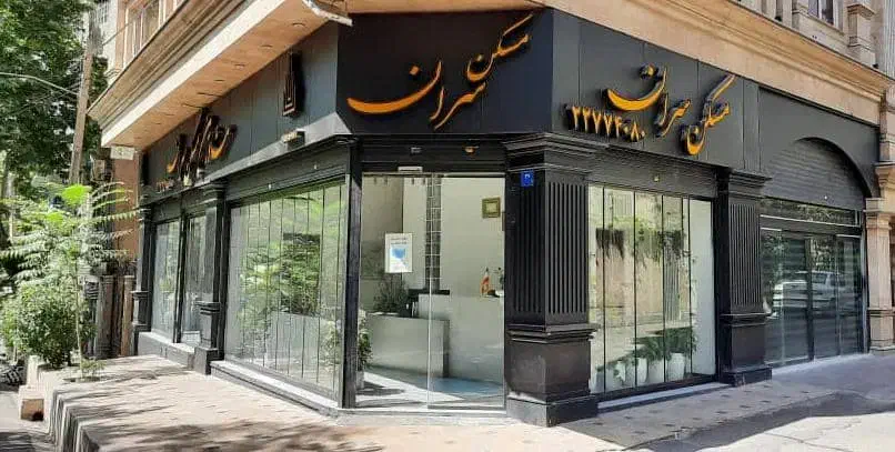 120متر.هروی .فول امکانات