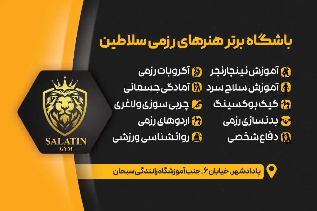 باشگاه برتر هنر های رزمی (سلاطین)|خدمات آموزشی|اهواز, پادادشهر|دیوار