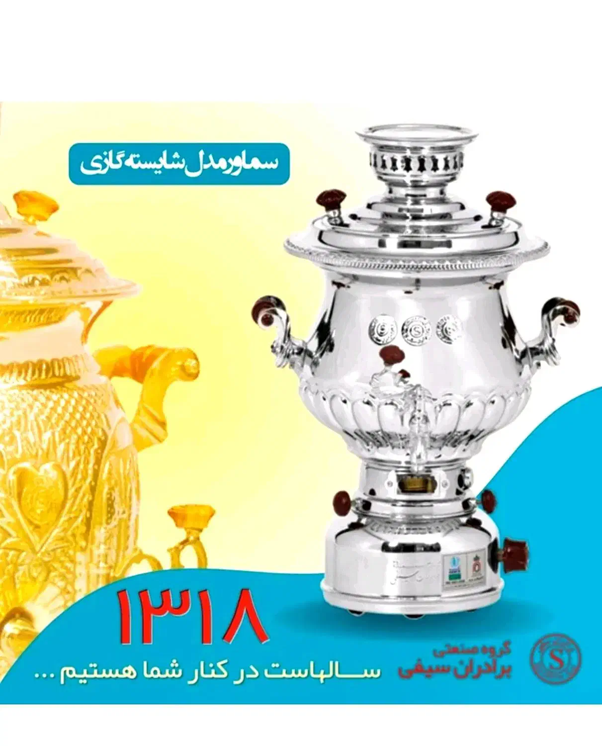 *سماورگازی برادران سیفی مدل شایسته۸لیتری آکبند*|سماور، چایساز، قهوهساز|ساری, |دیوار