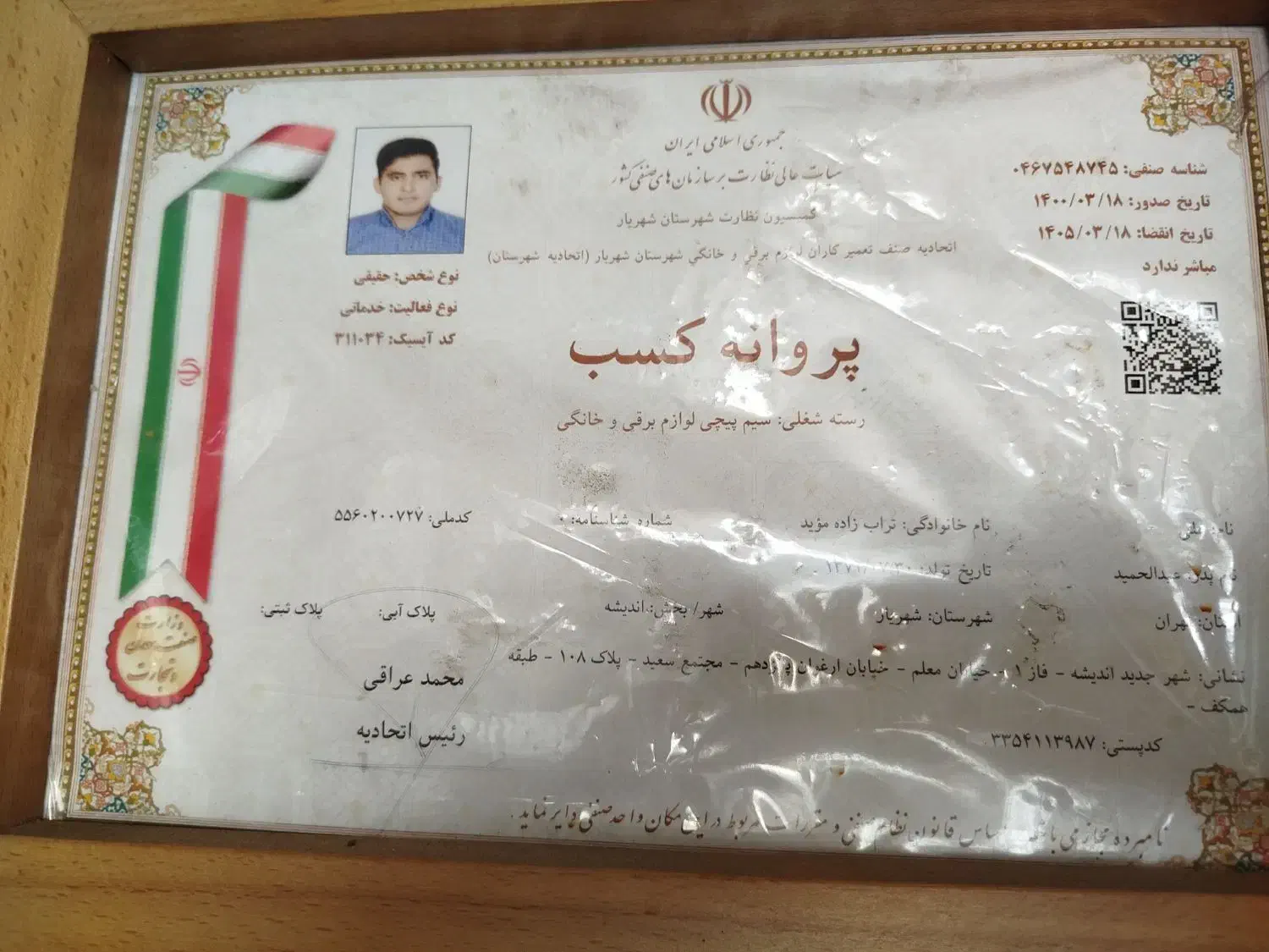 تعمیرات پمپ آب در اندیشه|خدمات پیشه و مهارت|اندیشه, اندیشه فاز ۱|دیوار