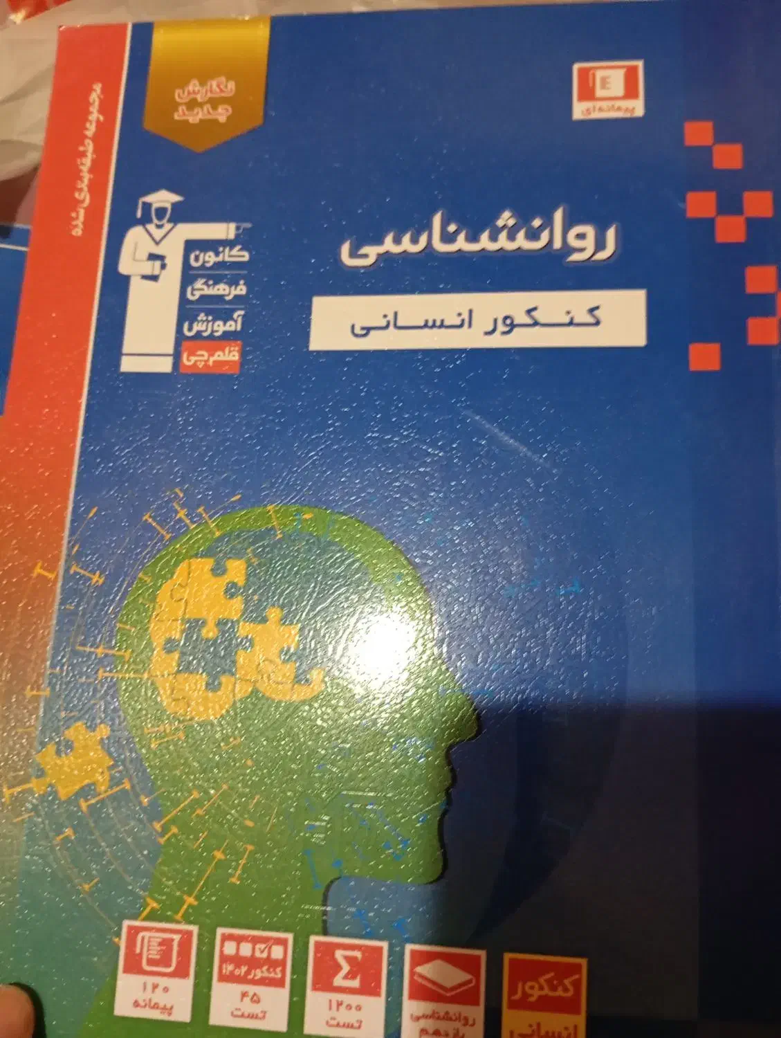 کتاب تست های مختص علوم انسانی(جامع و پیمانه ای)|کتاب و مجله آموزشی|بیرم, |دیوار