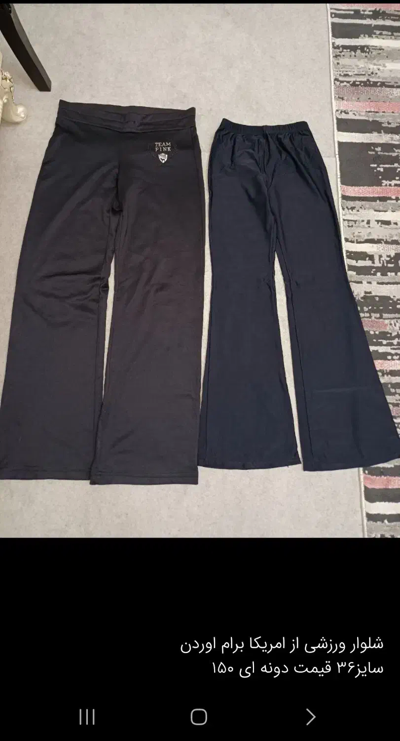 شلوار|لباس|چالوس, |دیوار