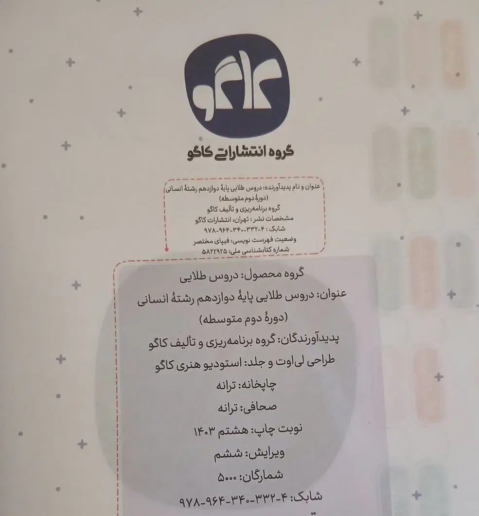 فروش کتاب خیلی سبزفلسفه۲ودروس طلایی۱۲انسانی چاپ403|کتاب و مجله آموزشی|فیروزآباد (فارس), |دیوار