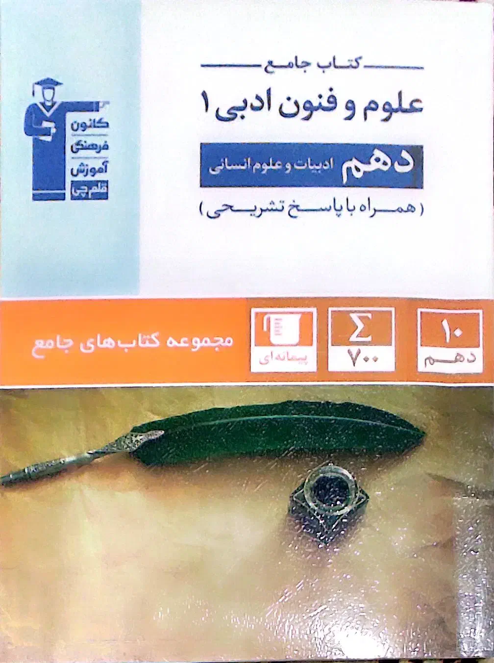 تعدادی کتاب تست دهم انسانی|کتاب و مجله آموزشی|گتوند, |دیوار