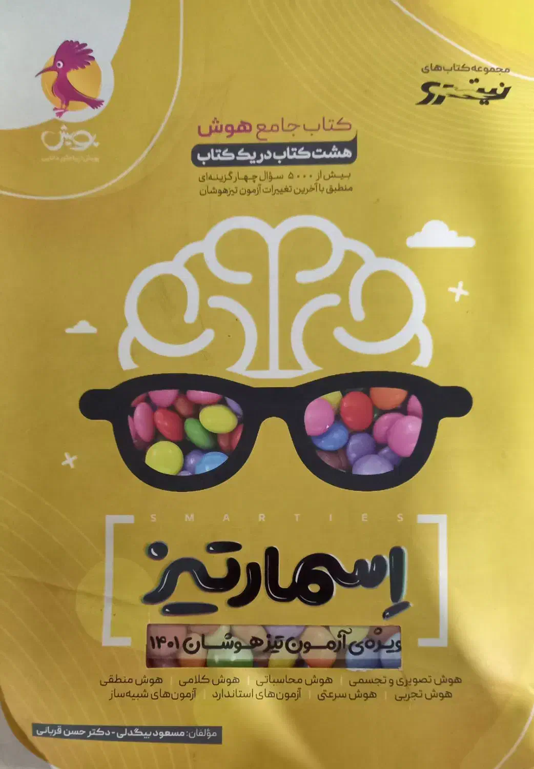 کتاب اسمارتیز تیزهوشان ششم|کتاب و مجله آموزشی|اهر, |دیوار