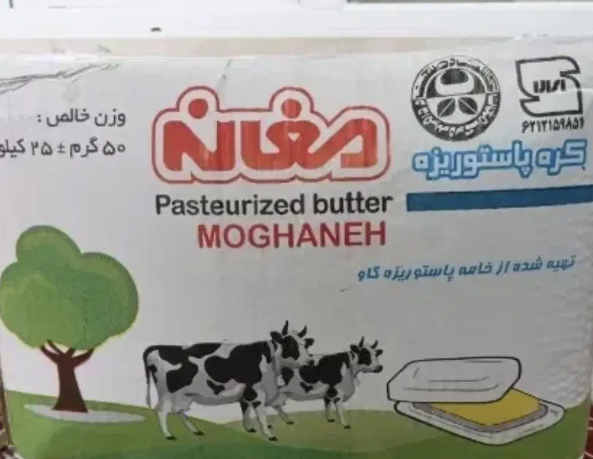 کره مغانه|خوردنی و آشامیدنی|پارس‌آباد, |دیوار