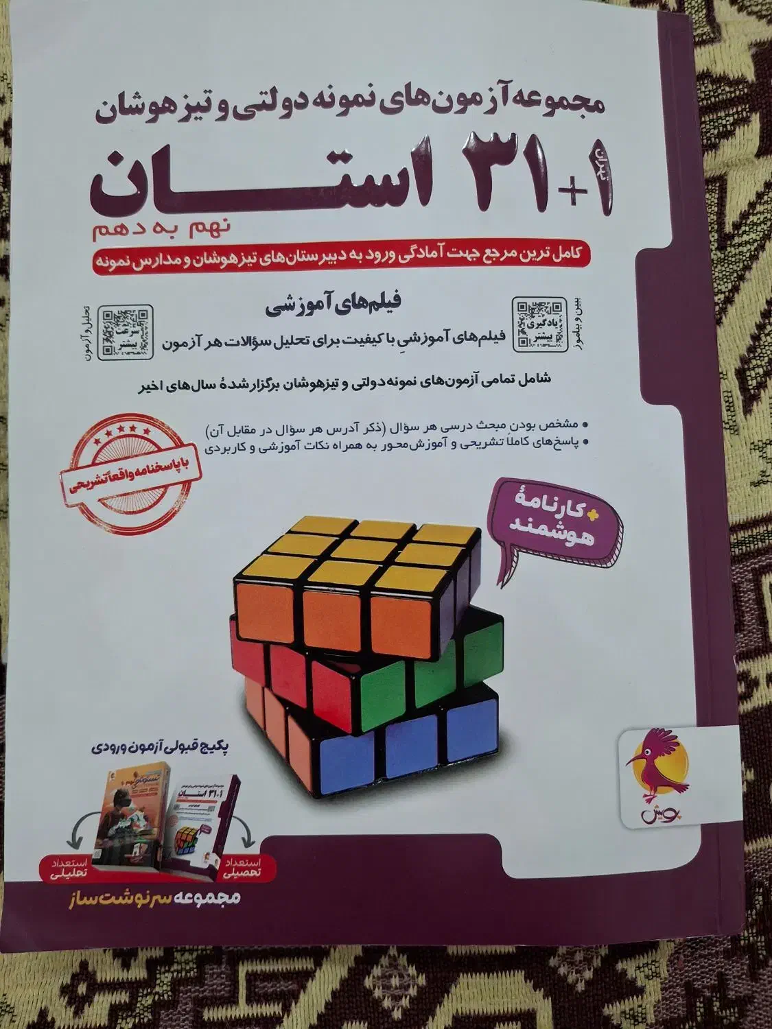 مجموعه آزمون های ۳۱ استان|کتاب و مجله آموزشی|سنقر, |دیوار