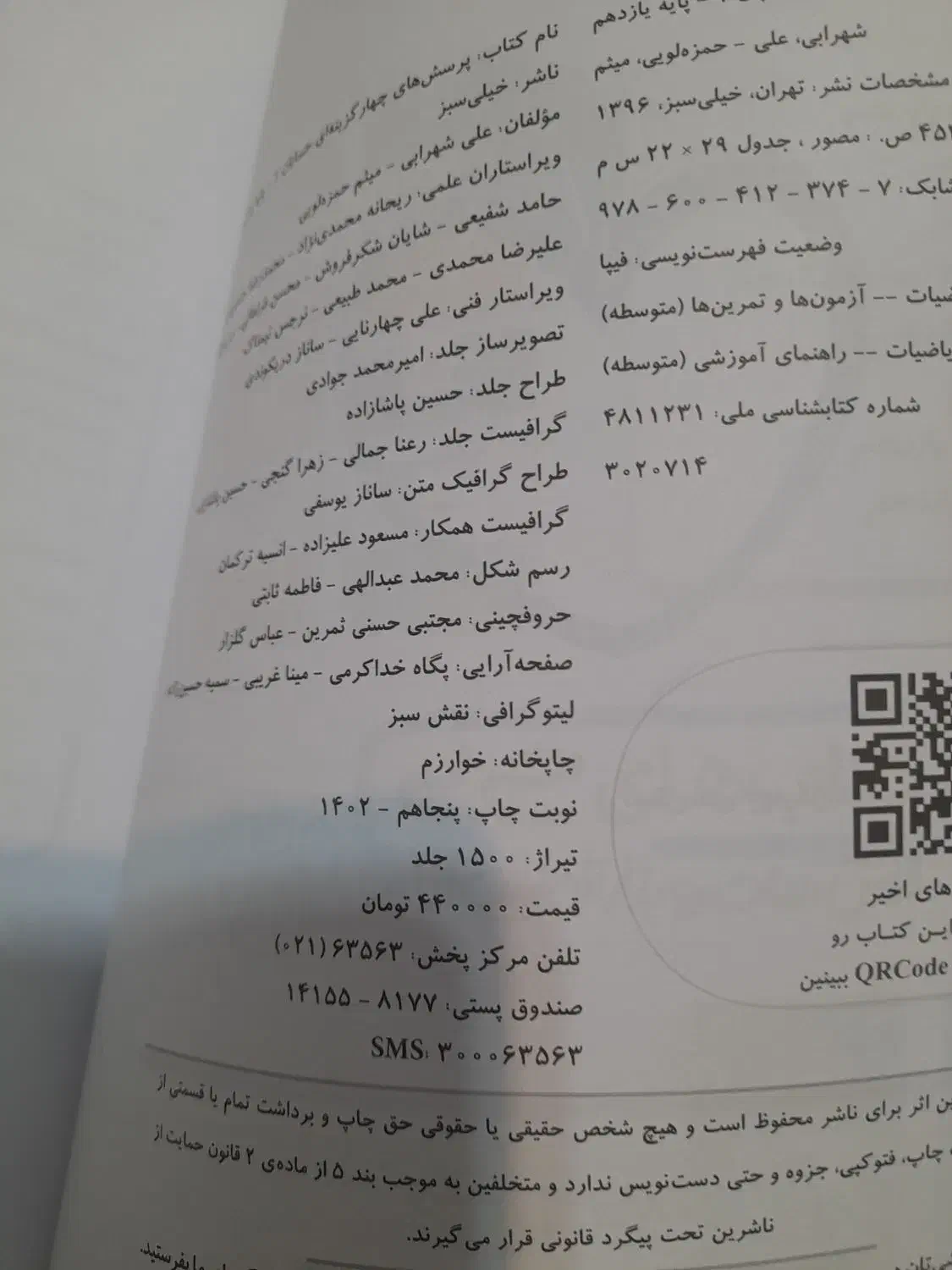 حسابان یازدهم خیلی سبز|کتاب و مجله آموزشی|اهواز, باغ شیخ|دیوار