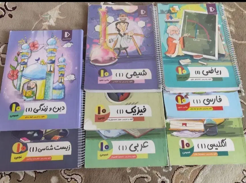 پرش دهم تجربی|کتاب و مجله آموزشی|زابل, |دیوار