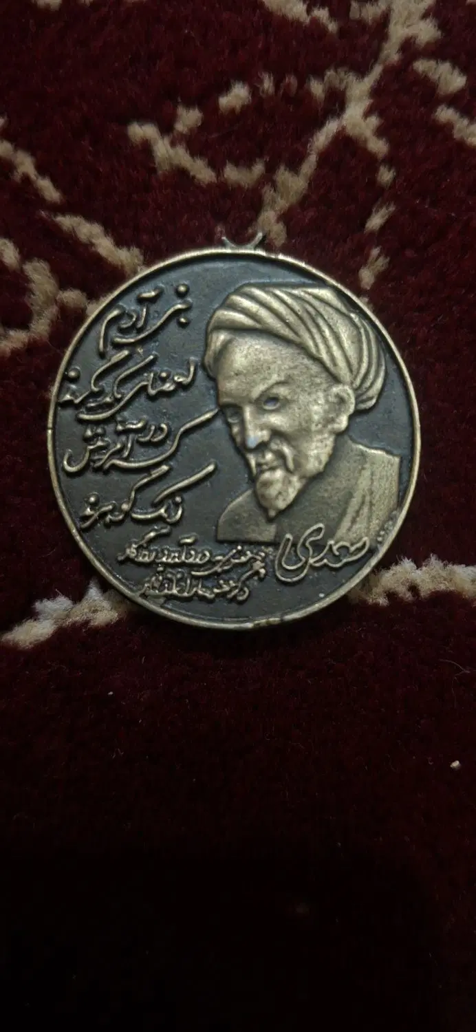 سکه|کلکسیون سکه، تمبر، اسکناس|مشهد, ایثار|دیوار