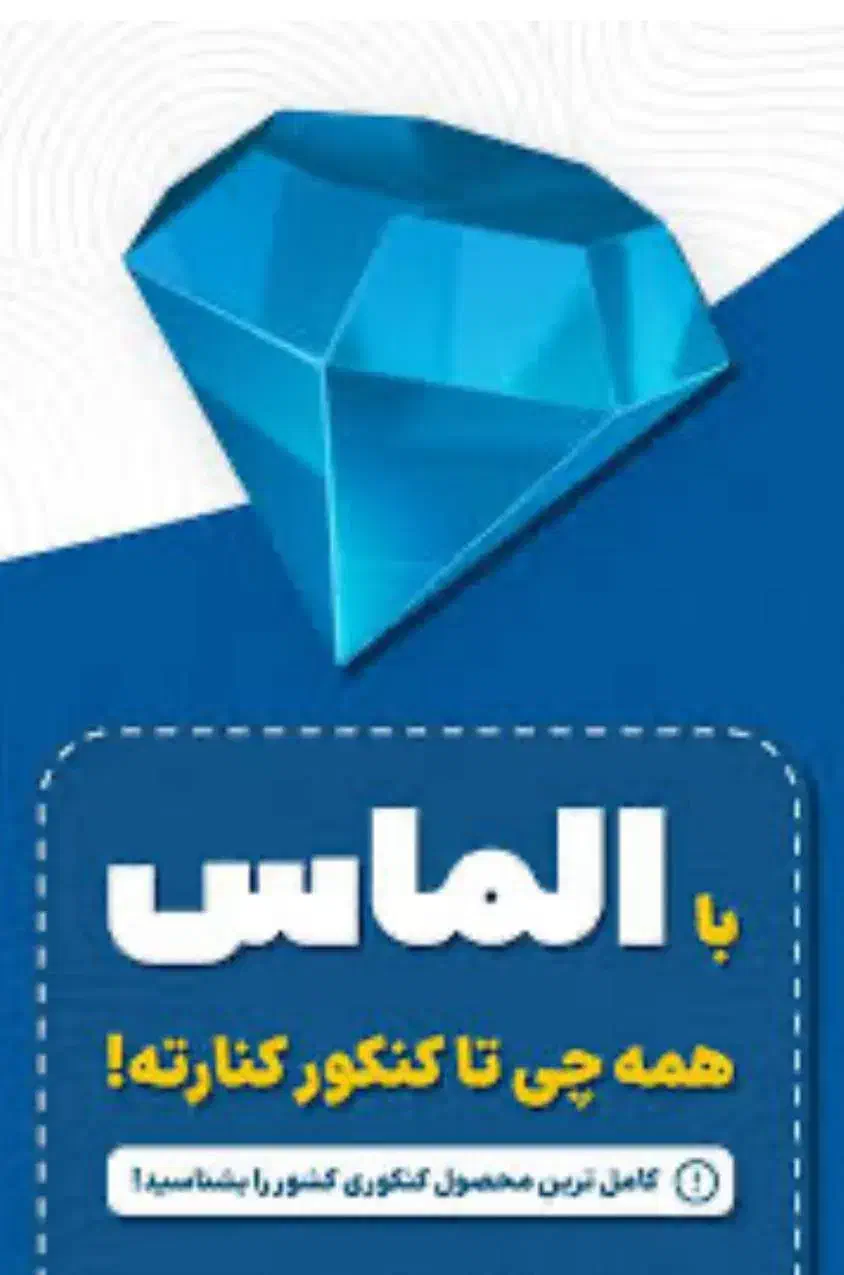 اشتراک الماس آنلاین ماز|کتاب و مجله آموزشی|تربت جام, فاز ۱ فرهنگیان|دیوار