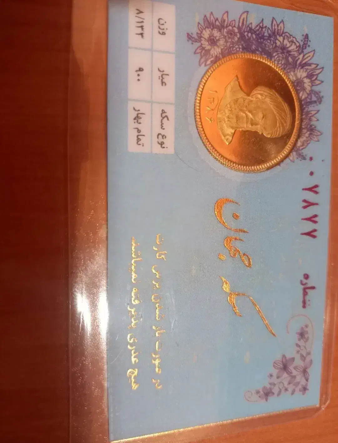 سکه تمام|جواهرات|کیش, |دیوار