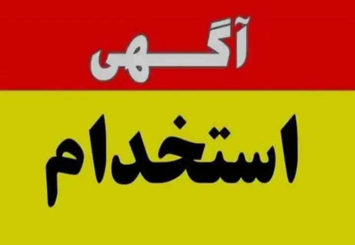کارشناس امور انبار و حسابداری تولید|استخدام اداری و مدیریت|گتوند, |دیوار